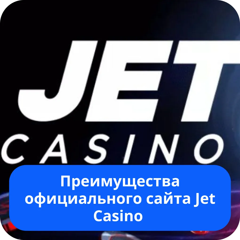 Джет Казино официальный сайт Jet Casino официальный сайт